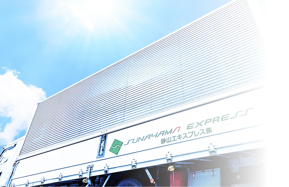 砂山エキスプレストラック